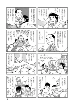 Page 32 of Kuma Kuma Cafe