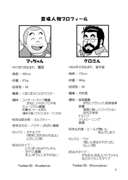 Page 3 of Kuma Kuma Cafe