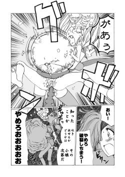 Page 12 of Mahou Shoujo Gesuidou ni Chiru