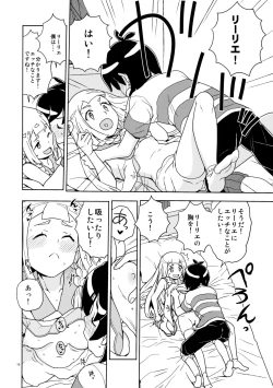Page 10 of Lillie to Sun no Saimin Daisakusen - Lillie and Sun's Hypnotized Campaign