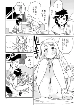 Page 12 of Lillie to Sun no Saimin Daisakusen - Lillie and Sun's Hypnotized Campaign
