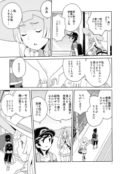 Page 5 of Lillie to Sun no Saimin Daisakusen - Lillie and Sun's Hypnotized Campaign
