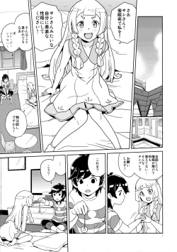Page 7 of Lillie to Sun no Saimin Daisakusen - Lillie and Sun's Hypnotized Campaign