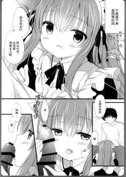 Page 9 of Ako-san no Ichinichi Maid