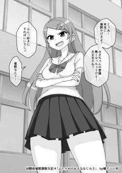 Page 300 of Osananajimi Saimin Choukyou Nikki