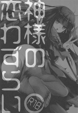 Page 2 of Kami-sama no Koiwazurai