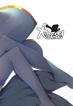 Page 18 of Kiyohime Shichihenge