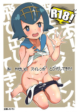 Download A! Yasei no Suiren ga Tobidashite Kita!