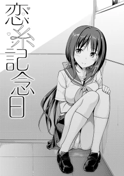 Page 182 of Koiito Kinenbi Shinsouban + DMM Gentei Tokuten