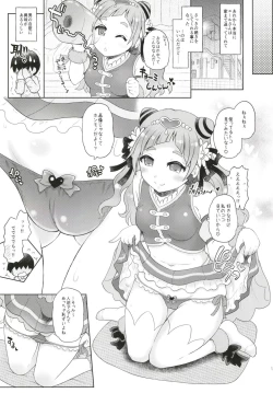 Page 12 of Yell-san wa Igai to Koakuma