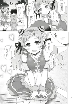 Page 6 of Yell-san wa Igai to Koakuma