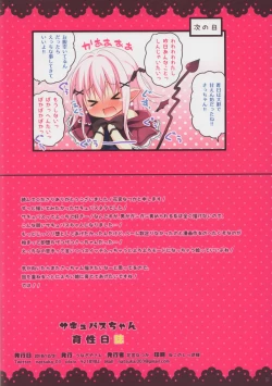 Page 18 of Succubus-chan Ikusei Nisshi