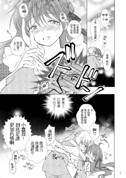 Page 21 of Otokonoko wa Osuki?