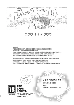 Page 26 of Otokonoko wa Osuki?