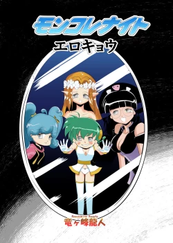 Page 1 of Erokyou