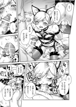 Page 10 of Onoko to. ACT 8 Hamerare Onoko