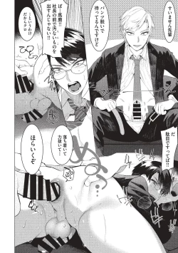 Page 10 of Elite Salaryman Mesu Ochi Manual