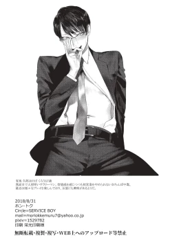 Page 20 of Elite Salaryman Mesu Ochi Manual