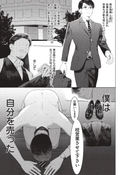 Page 3 of Elite Salaryman Mesu Ochi Manual