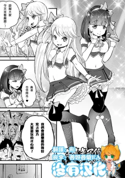 Page 1 of Namaiki Idol ni HaraPun Gekokujou