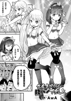 Page 2 of Namaiki Idol ni HaraPun Gekokujou