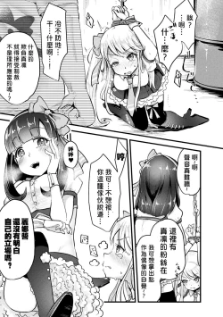 Page 8 of Namaiki Idol ni HaraPun Gekokujou