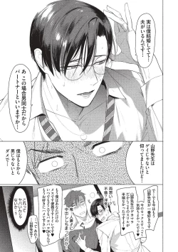 Page 19 of Sensei wa Benki ja arimasen