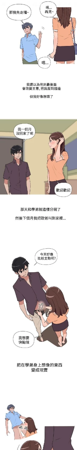 Page 201 of 調教女大生【中文】