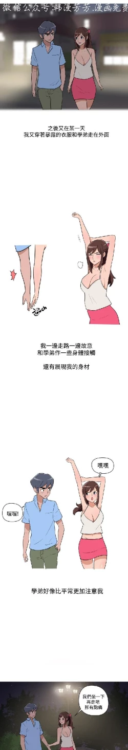 Page 262 of 調教女大生【中文】