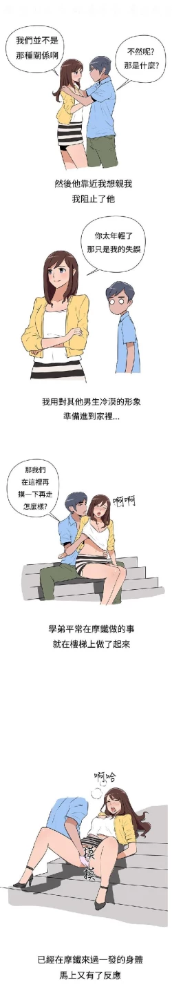 Page 27 of 調教女大生【中文】