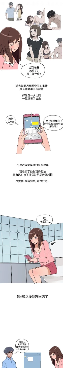 Page 295 of 調教女大生【中文】