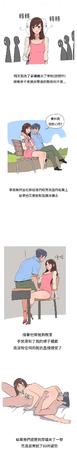 Page 33 of 調教女大生【中文】