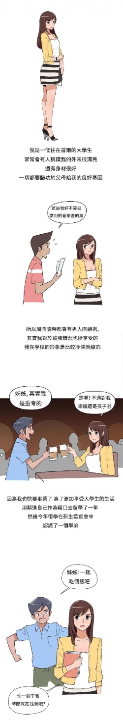 Page 4 of 調教女大生【中文】