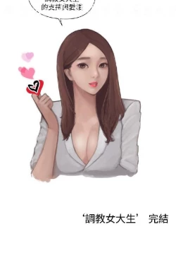 Page 515 of 調教女大生【中文】