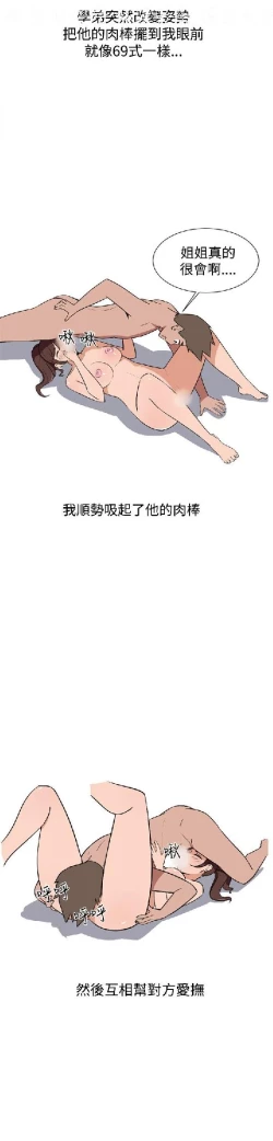 Page 57 of 調教女大生【中文】