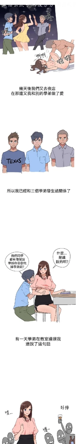 Page 65 of 調教女大生【中文】