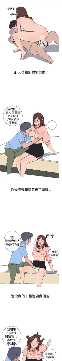 Page 67 of 調教女大生【中文】