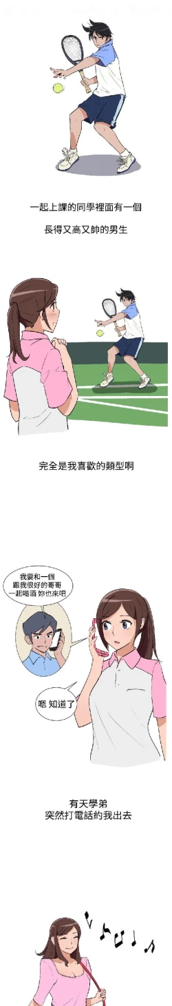 Page 71 of 調教女大生【中文】