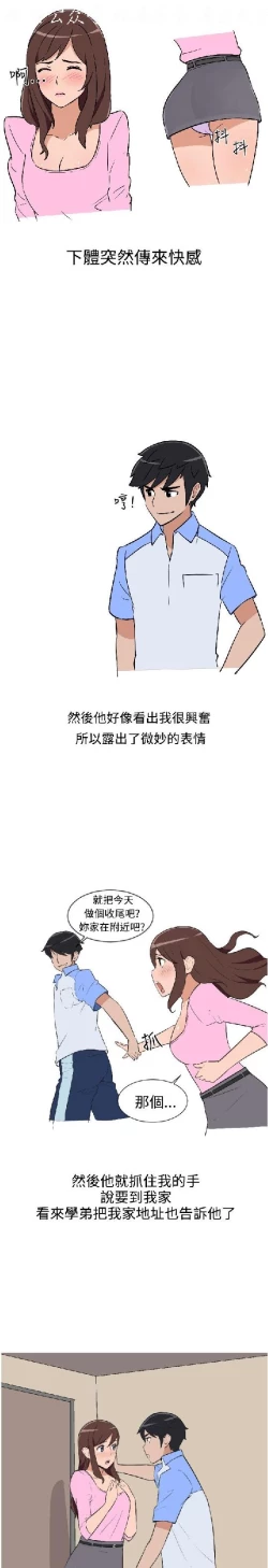 Page 83 of 調教女大生【中文】
