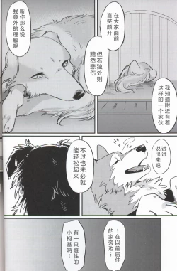 Page 10 of Usotsuki Tachi no " " | 讹言者们的“ ”