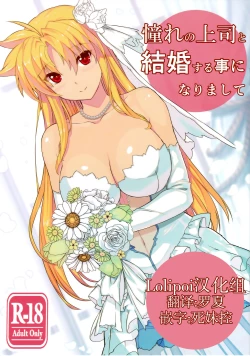 Page 1 of Akogare no Joushi to Kekkon Suru Koto ni Narimashite