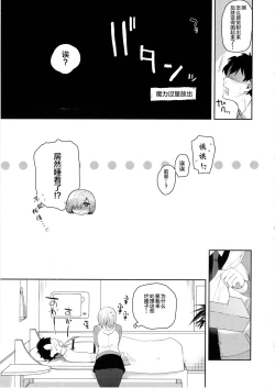 Page 19 of Neteiru Watashi ni Ecchina koto Shichaundesune...