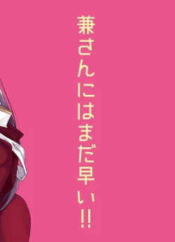 Page 29 of Ken-san ni wa mada hayai!!
