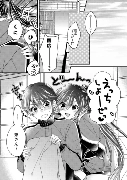 Page 5 of Ken-san ni wa mada hayai!!