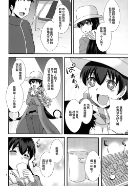 Page 3 of Sanzou-chan to Survi Camp