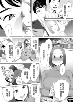 Page 6 of "Otto no Buka ni Ikasarechau..." Aragaezu Kanjite Shimau Furin Tsuma 1