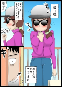 Page 33 of Chou Dotennen no Hahaoya ga Kyou mo Ore wo Sasottekuru