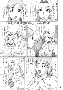 Page 18 of Moshimo Orihime ya Rangiku, Yo Ichi to Okarerunagara