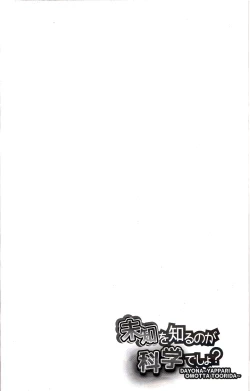 Page 3 of Michi o Shiru no ga Kagaku desho?