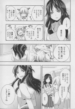 Page 7 of Yuri Hime Wildrose Vol. 7